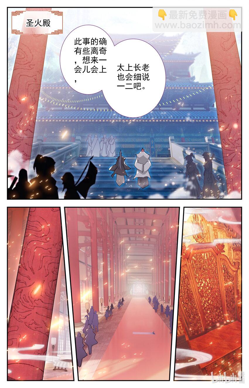 🍻凡人修仙之仙界篇 038 罪魁祸首 第4页