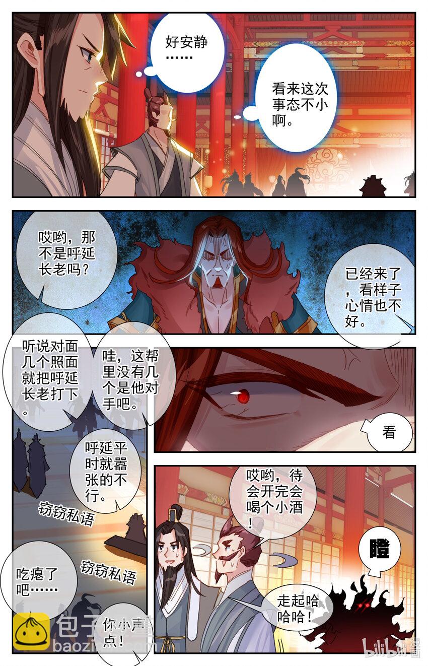 🍻凡人修仙之仙界篇 038 罪魁祸首 第5页