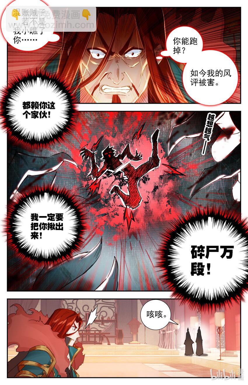 🍻凡人修仙之仙界篇 038 罪魁祸首 第6页