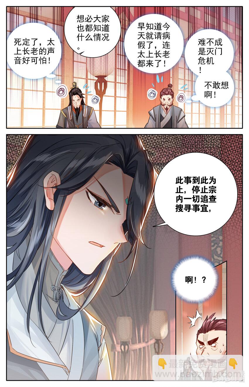 🍻凡人修仙之仙界篇 038 罪魁祸首 第8页