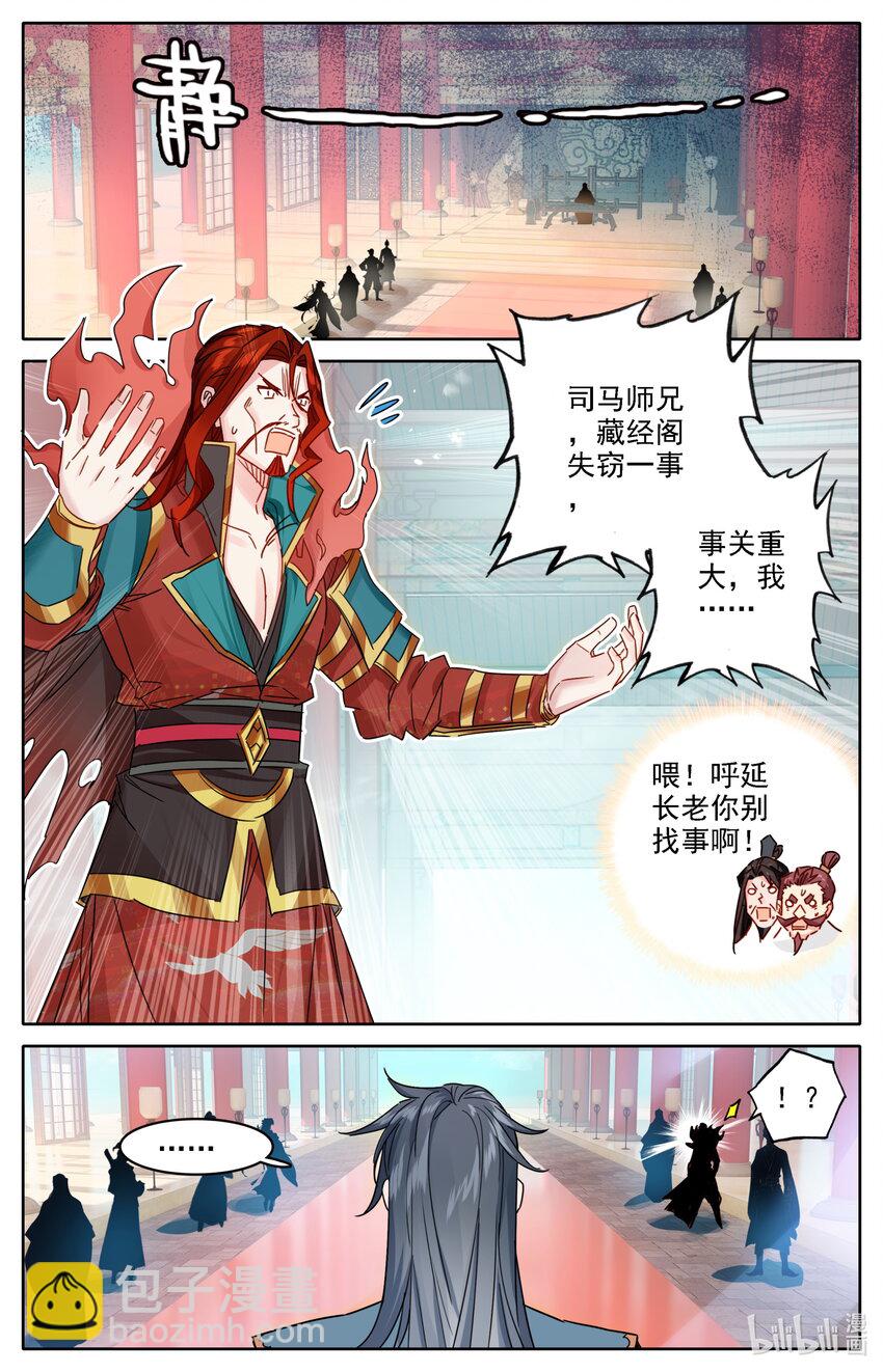 🍻凡人修仙之仙界篇 038 罪魁祸首 第9页