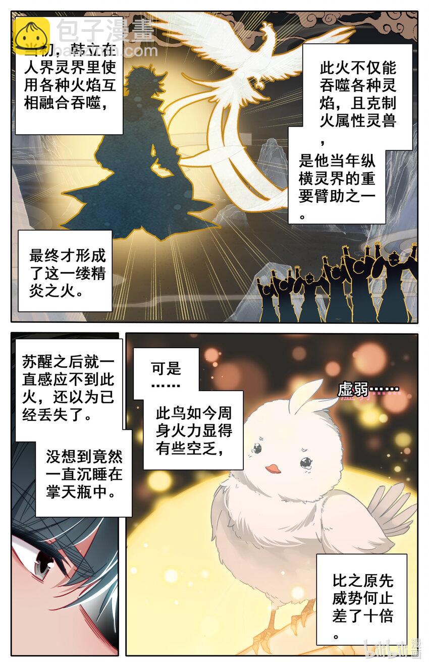🍻凡人修仙之仙界篇 040 精炎火鸟 第10页