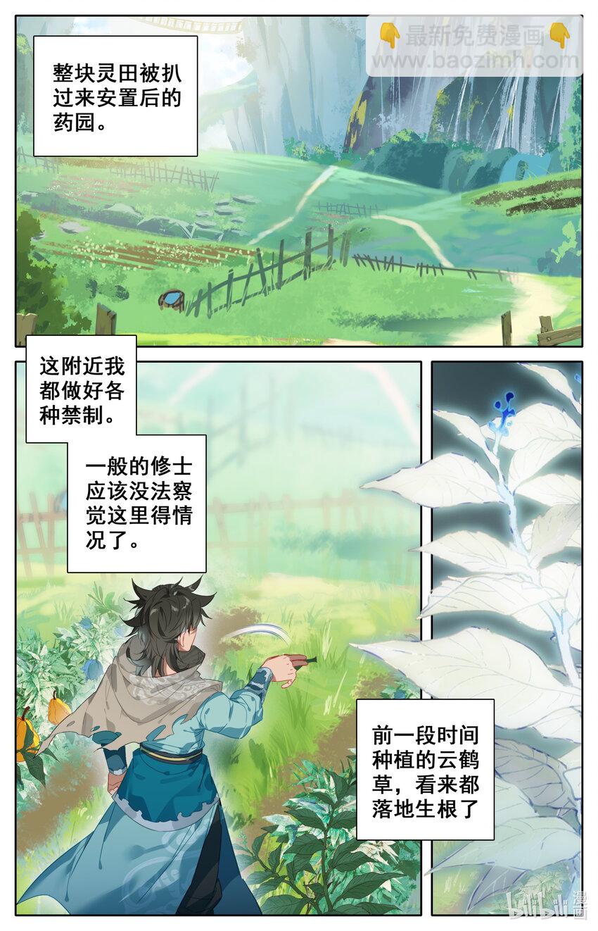 🍻凡人修仙之仙界篇 040 精炎火鸟 第12页
