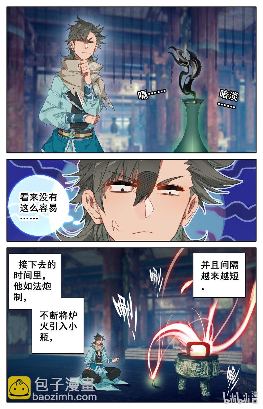 🍻凡人修仙之仙界篇 040 精炎火鸟 第5页