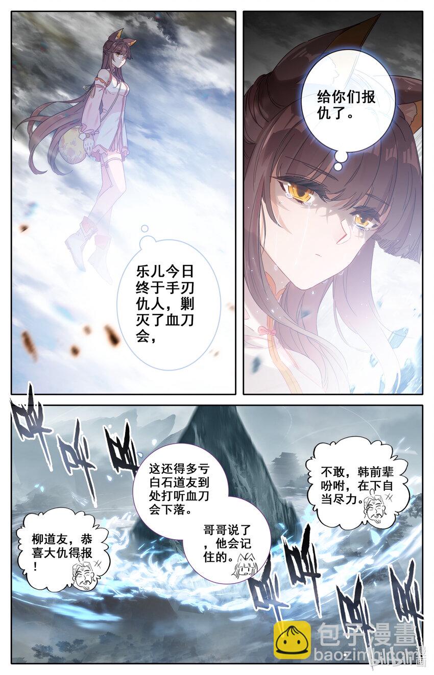 🍻凡人修仙之仙界篇 042 剿灭仇敌 第13页