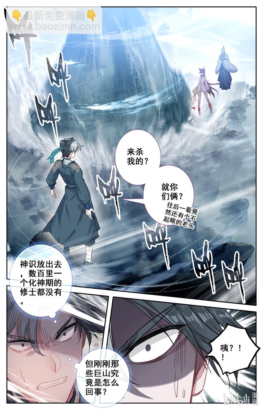 🍻凡人修仙之仙界篇 042 剿灭仇敌 第2页