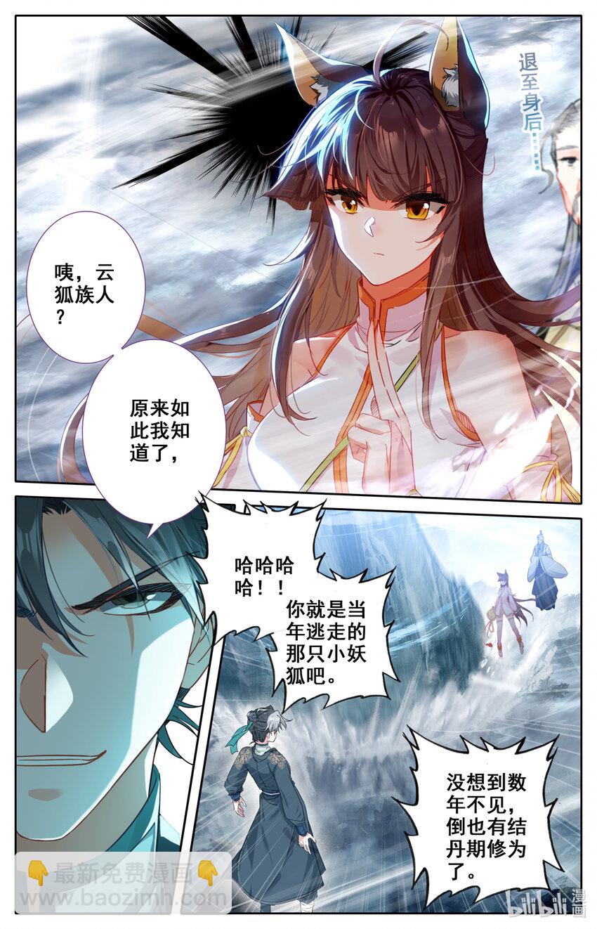 🍻凡人修仙之仙界篇 042 剿灭仇敌 第3页