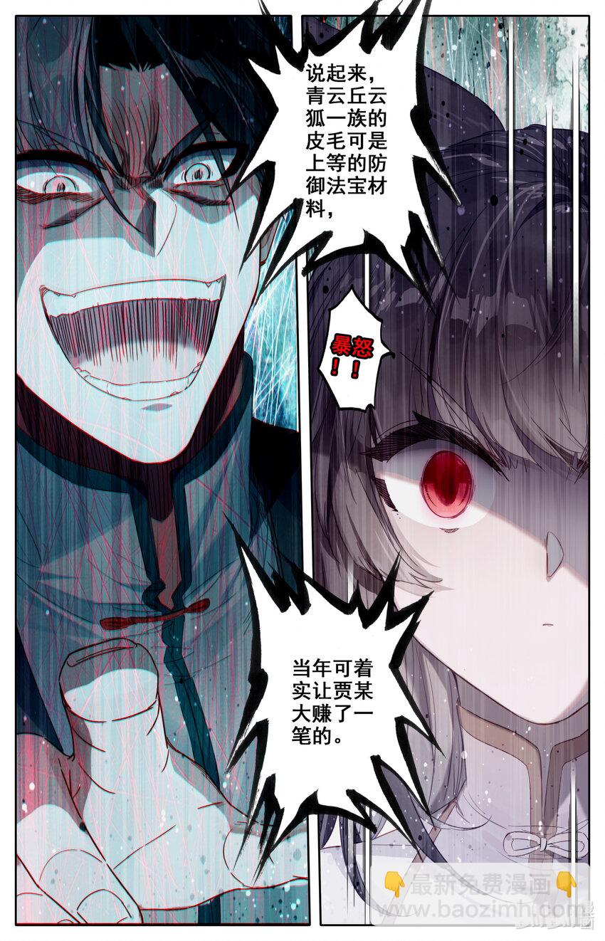 🍻凡人修仙之仙界篇 042 剿灭仇敌 第4页