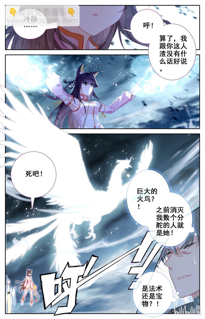 🍻凡人修仙之仙界篇 042 剿灭仇敌 第5页