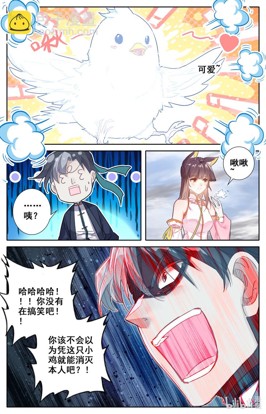 🍻凡人修仙之仙界篇 042 剿灭仇敌 第6页