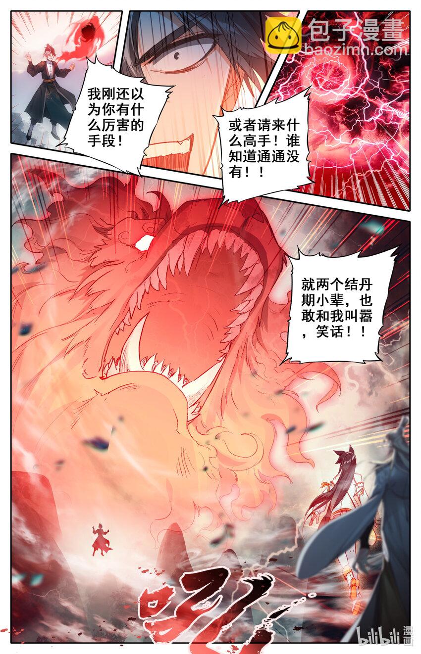 🍻凡人修仙之仙界篇 042 剿灭仇敌 第7页
