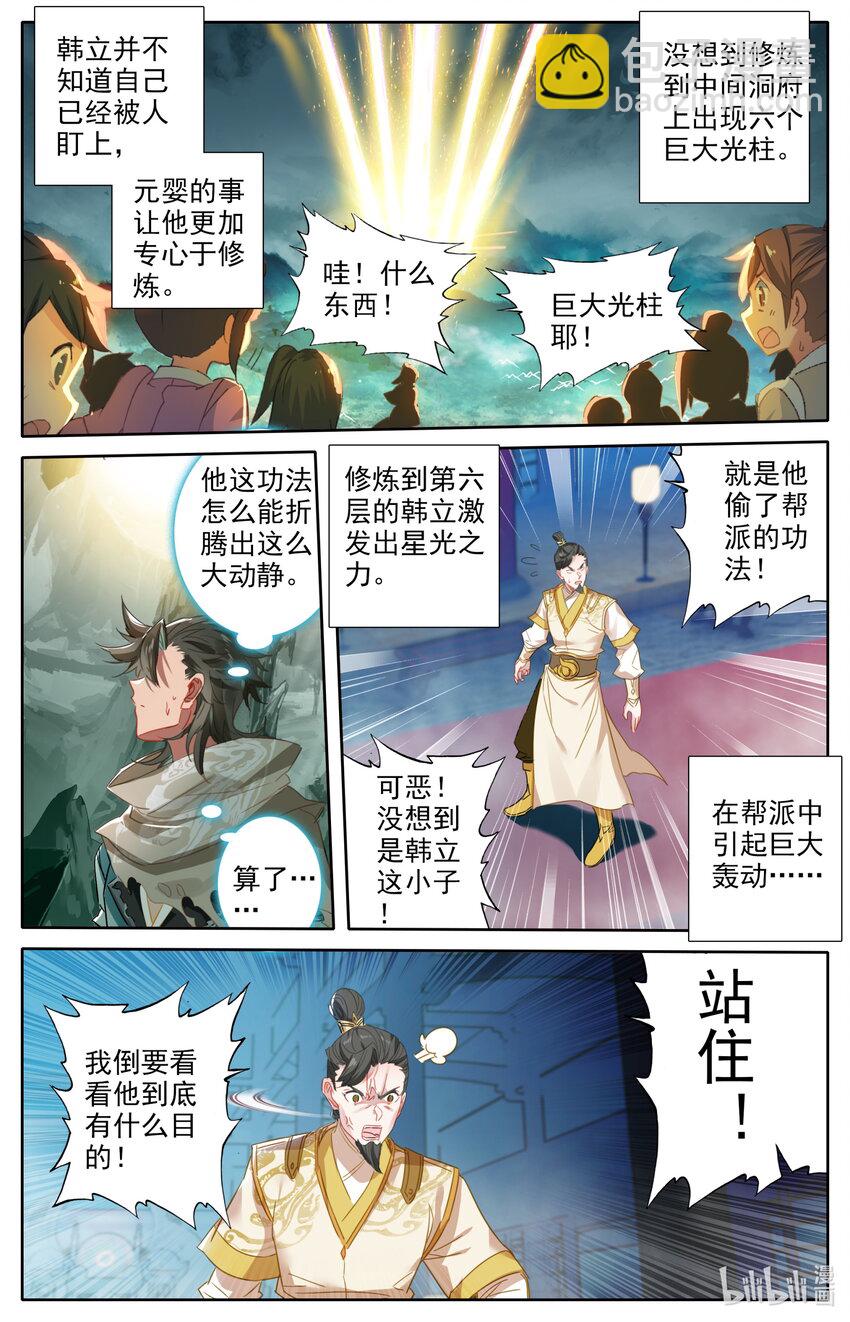 🍻凡人修仙之仙界篇 044 洞中修炼 第10页