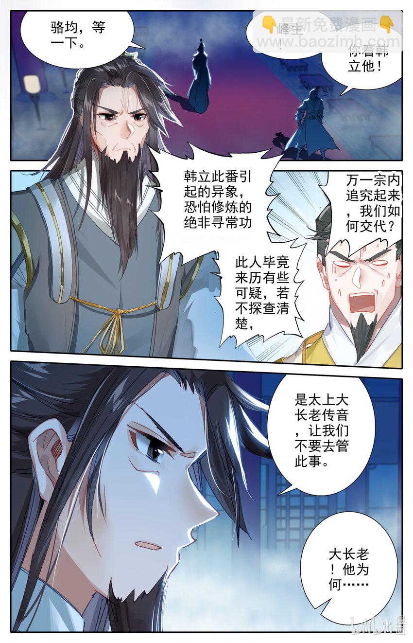 🍻凡人修仙之仙界篇 044 洞中修炼 第11页