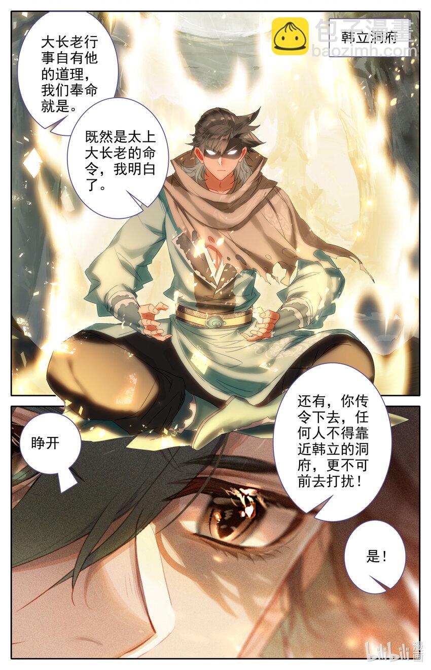 🍻凡人修仙之仙界篇 044 洞中修炼 第12页