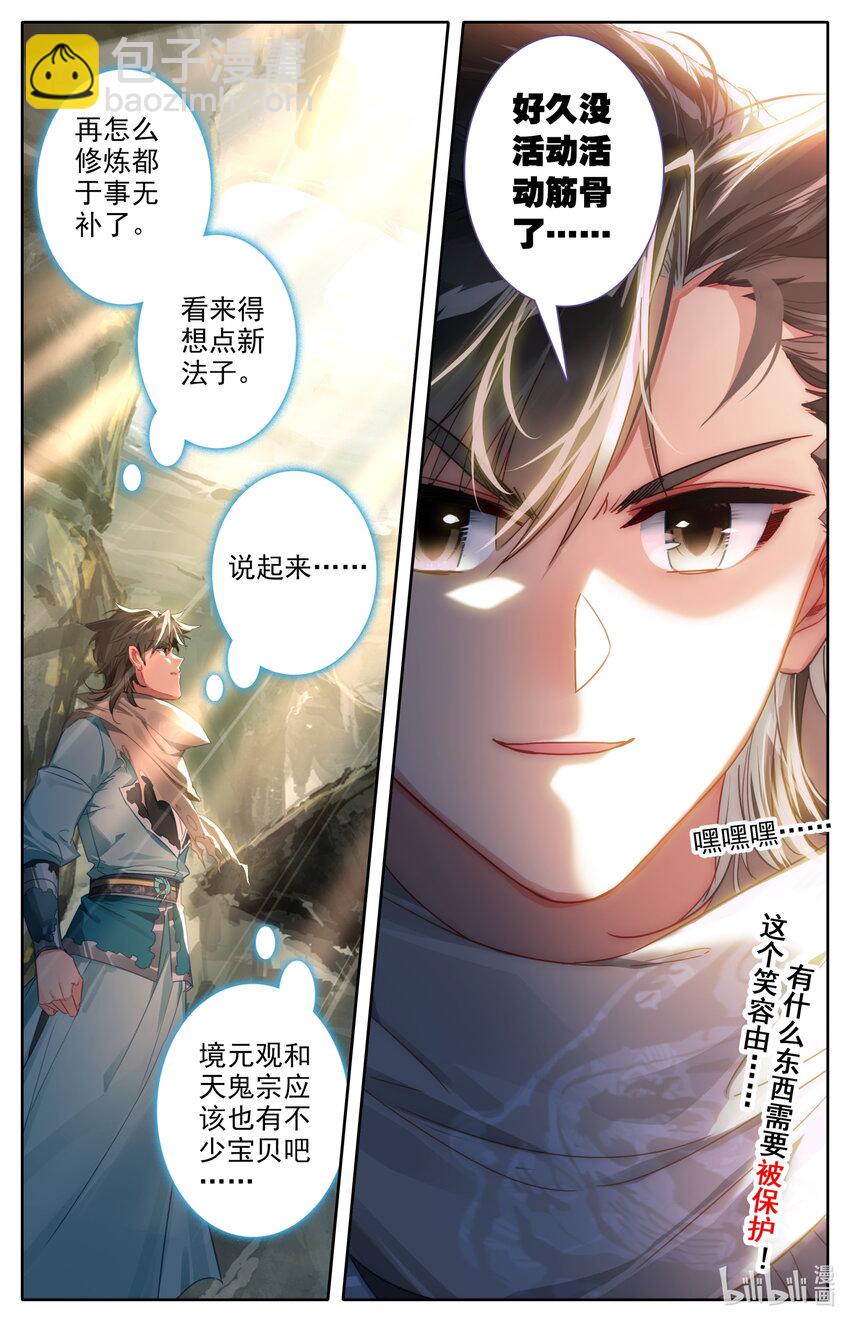 🍻凡人修仙之仙界篇 044 洞中修炼 第13页