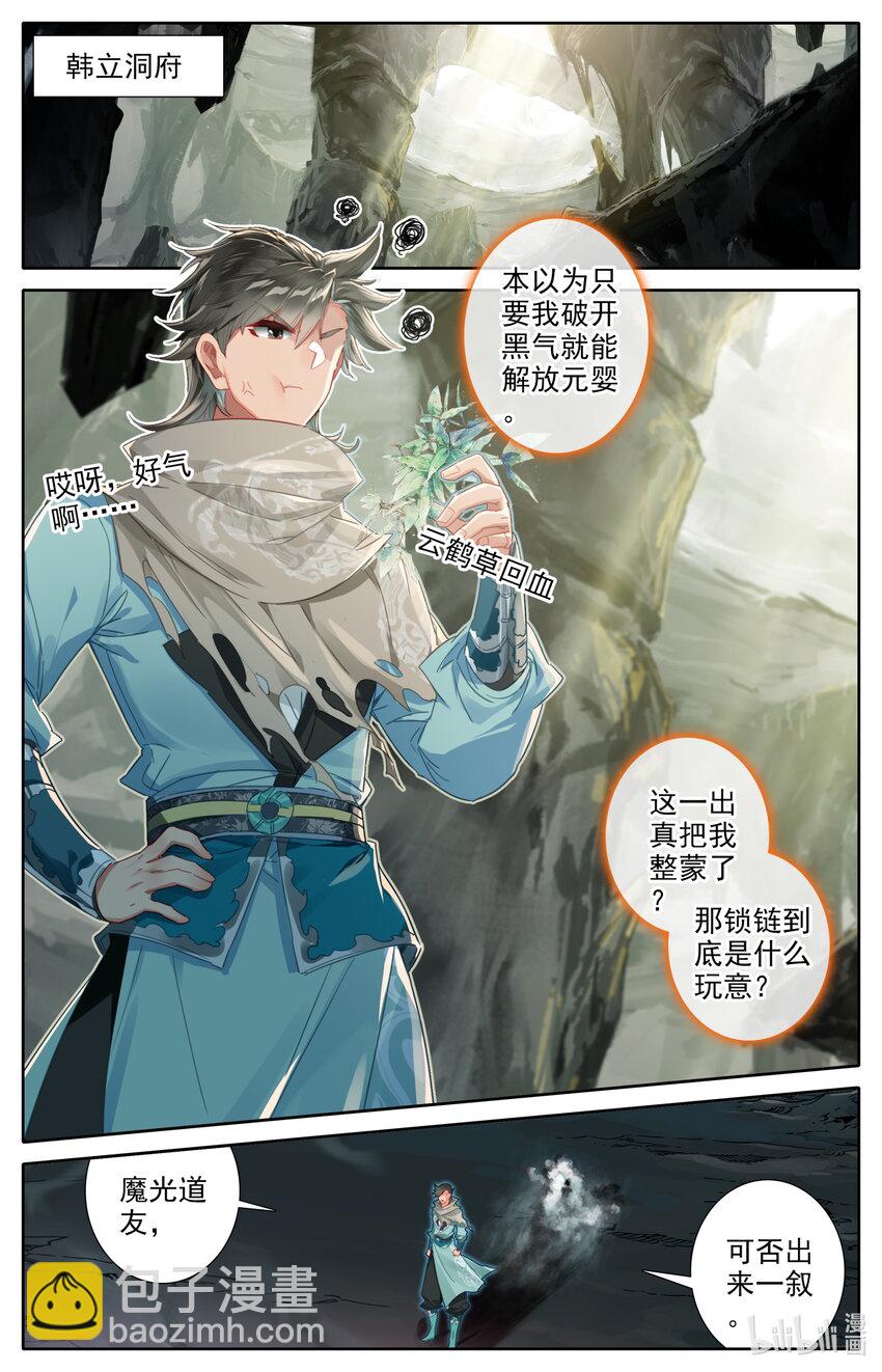🍻凡人修仙之仙界篇 044 洞中修炼 第2页