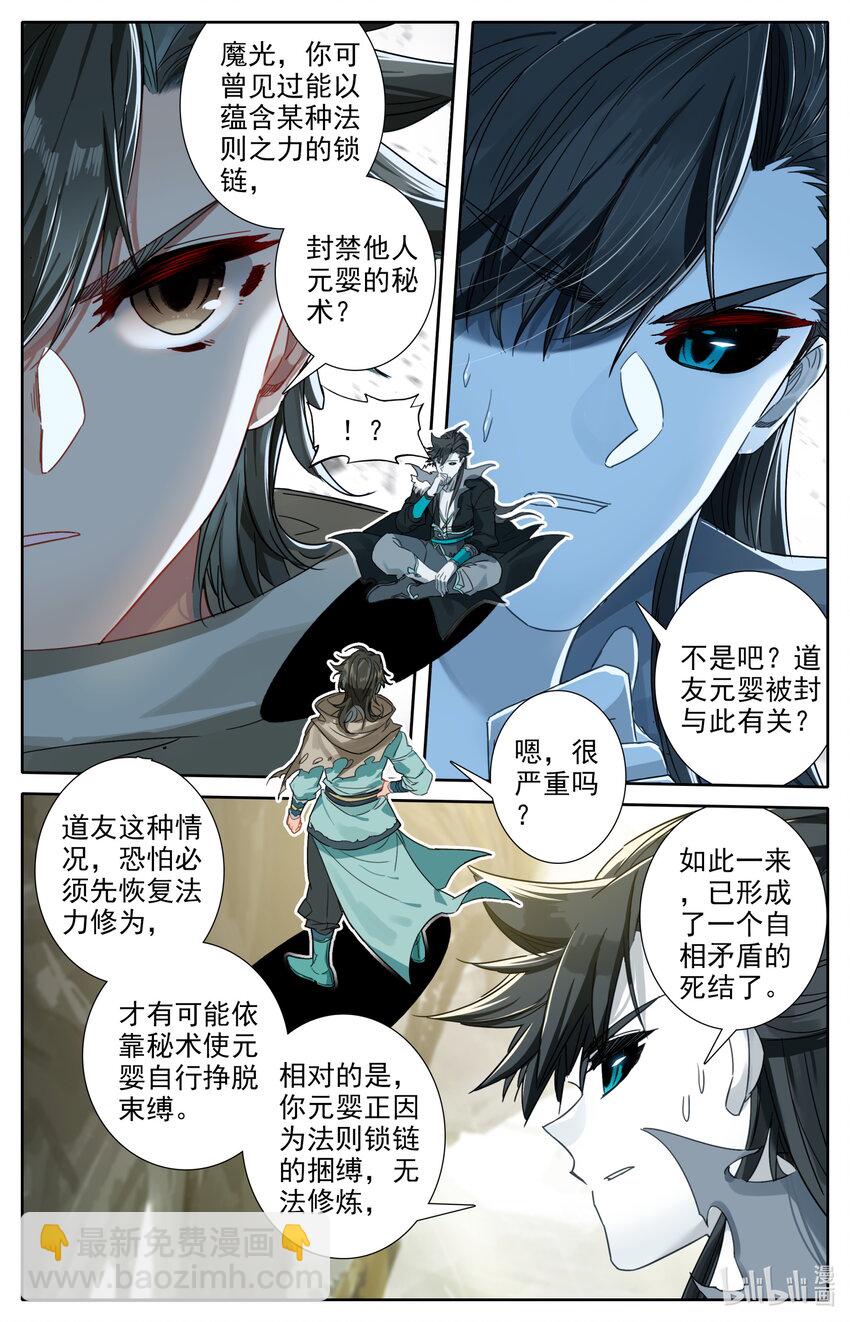 🍻凡人修仙之仙界篇 044 洞中修炼 第3页