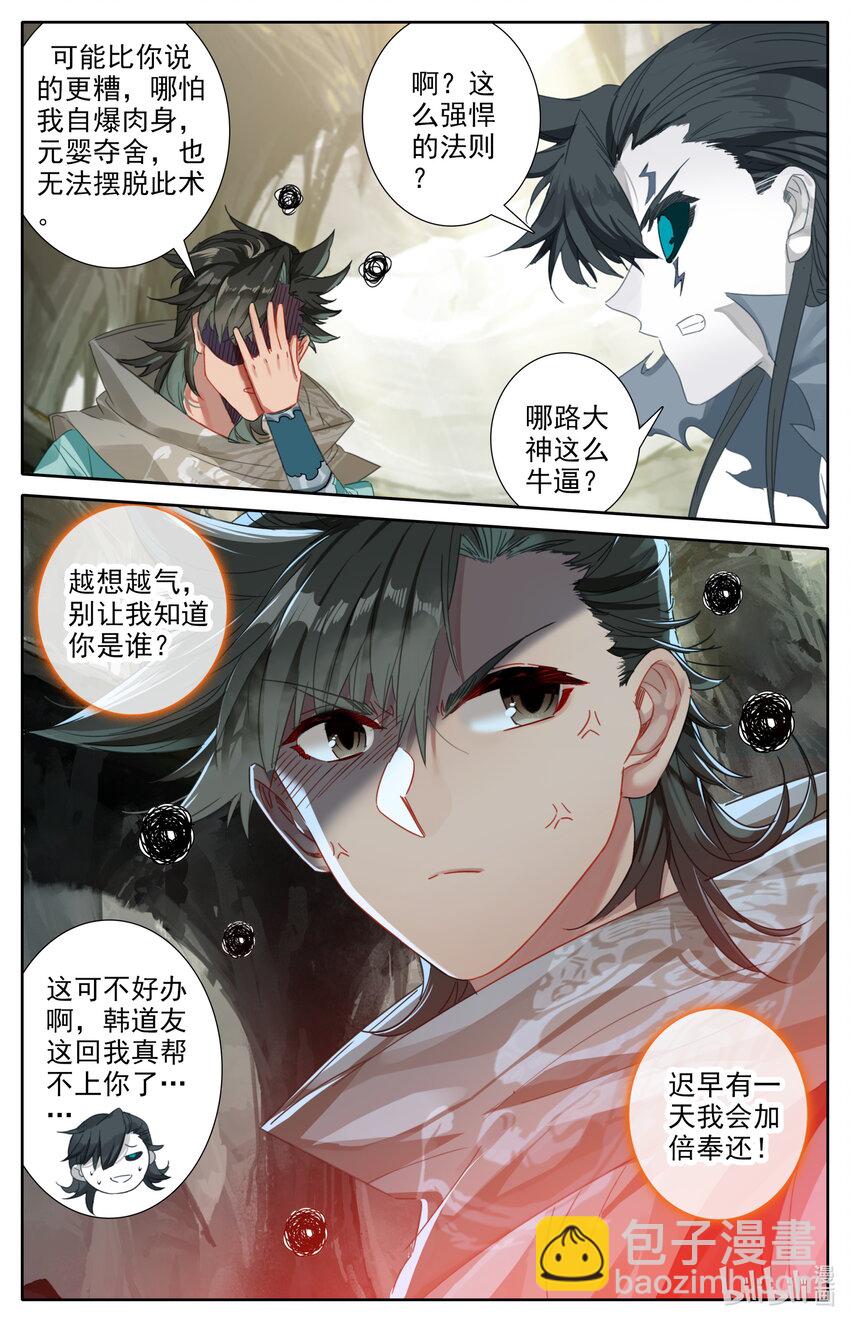 🍻凡人修仙之仙界篇 044 洞中修炼 第4页