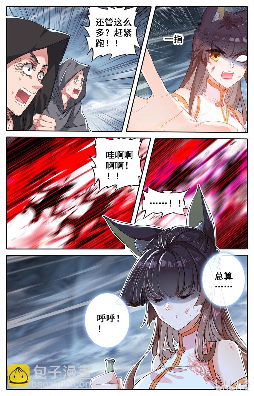 🍻凡人修仙之仙界篇 046 无处可逃 第11页