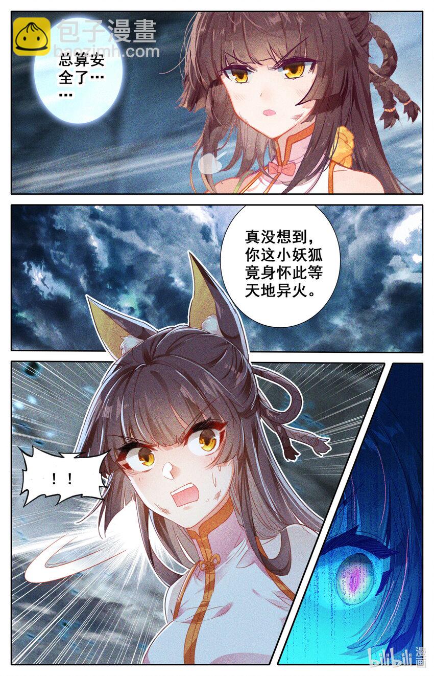 🍻凡人修仙之仙界篇 046 无处可逃 第12页
