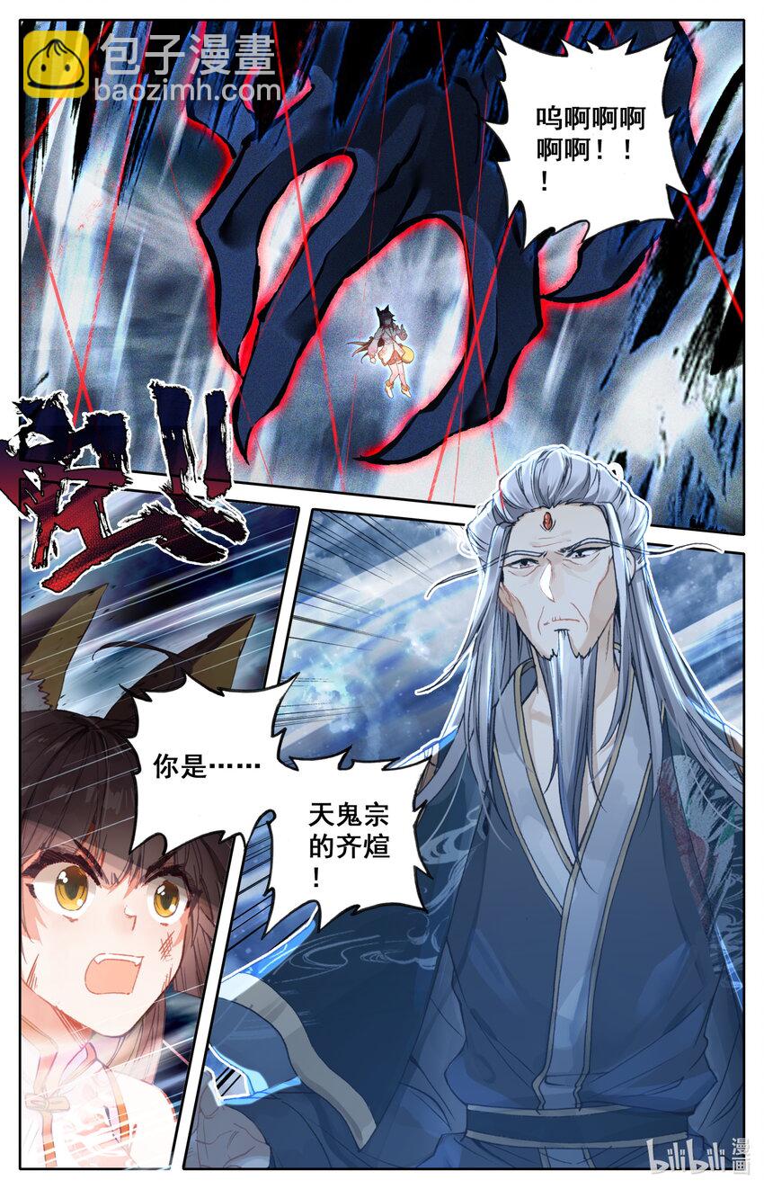 🍻凡人修仙之仙界篇 046 无处可逃 第13页