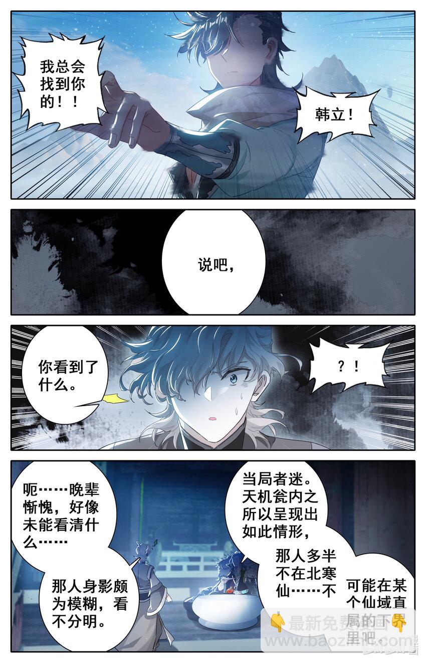 🍻凡人修仙之仙界篇 046 无处可逃 第3页
