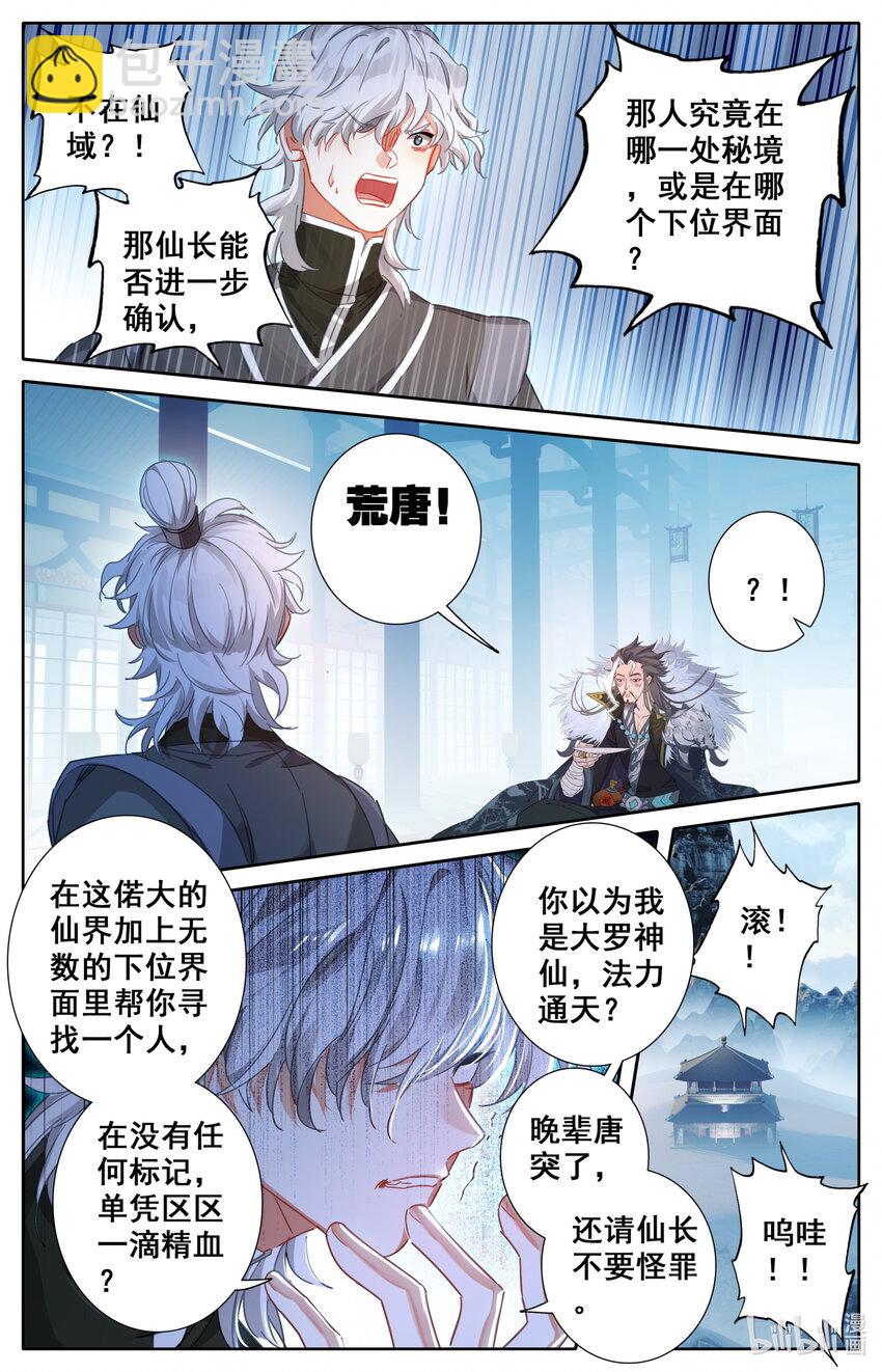 🍻凡人修仙之仙界篇 046 无处可逃 第4页