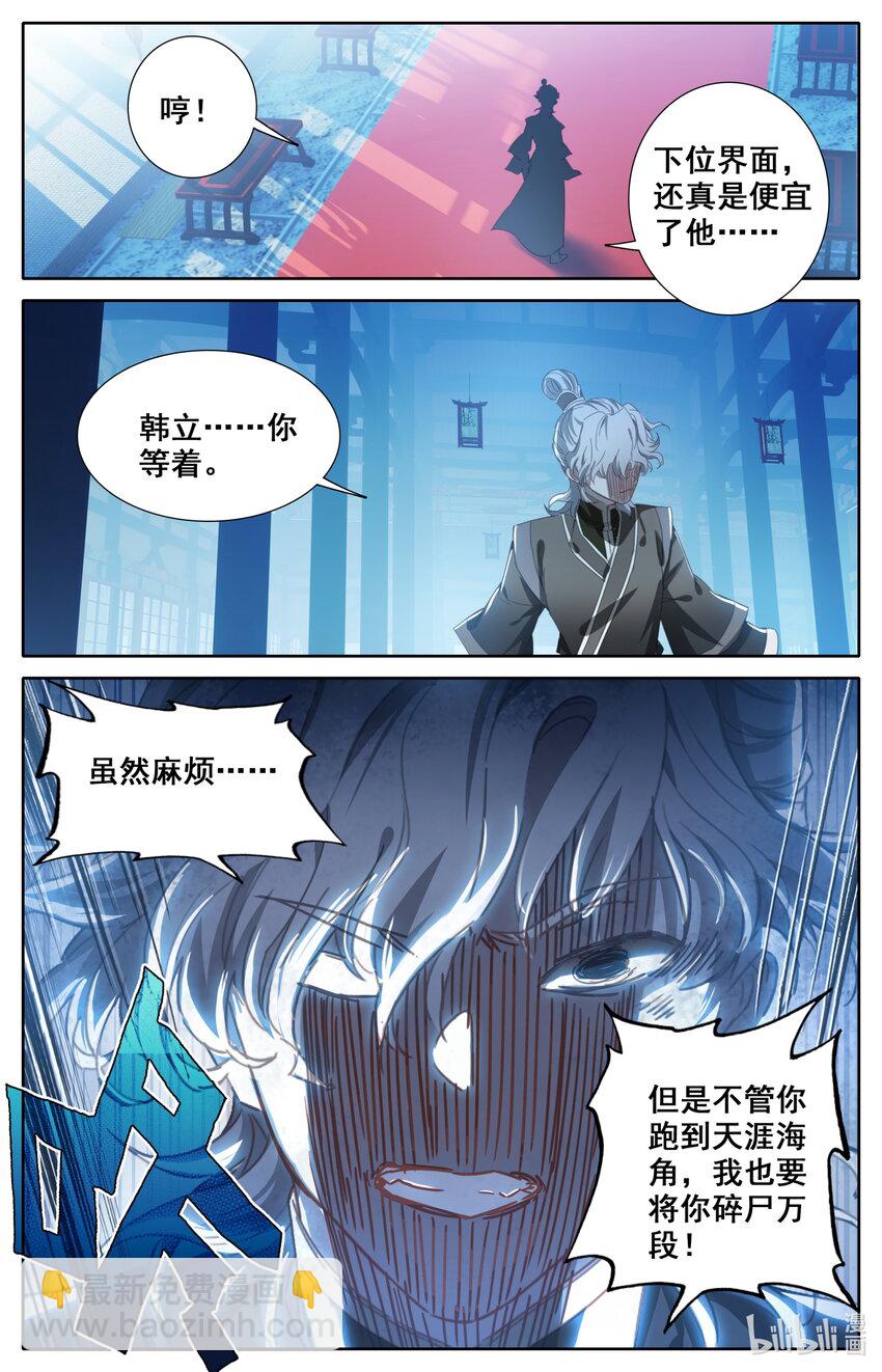 🍻凡人修仙之仙界篇 046 无处可逃 第5页