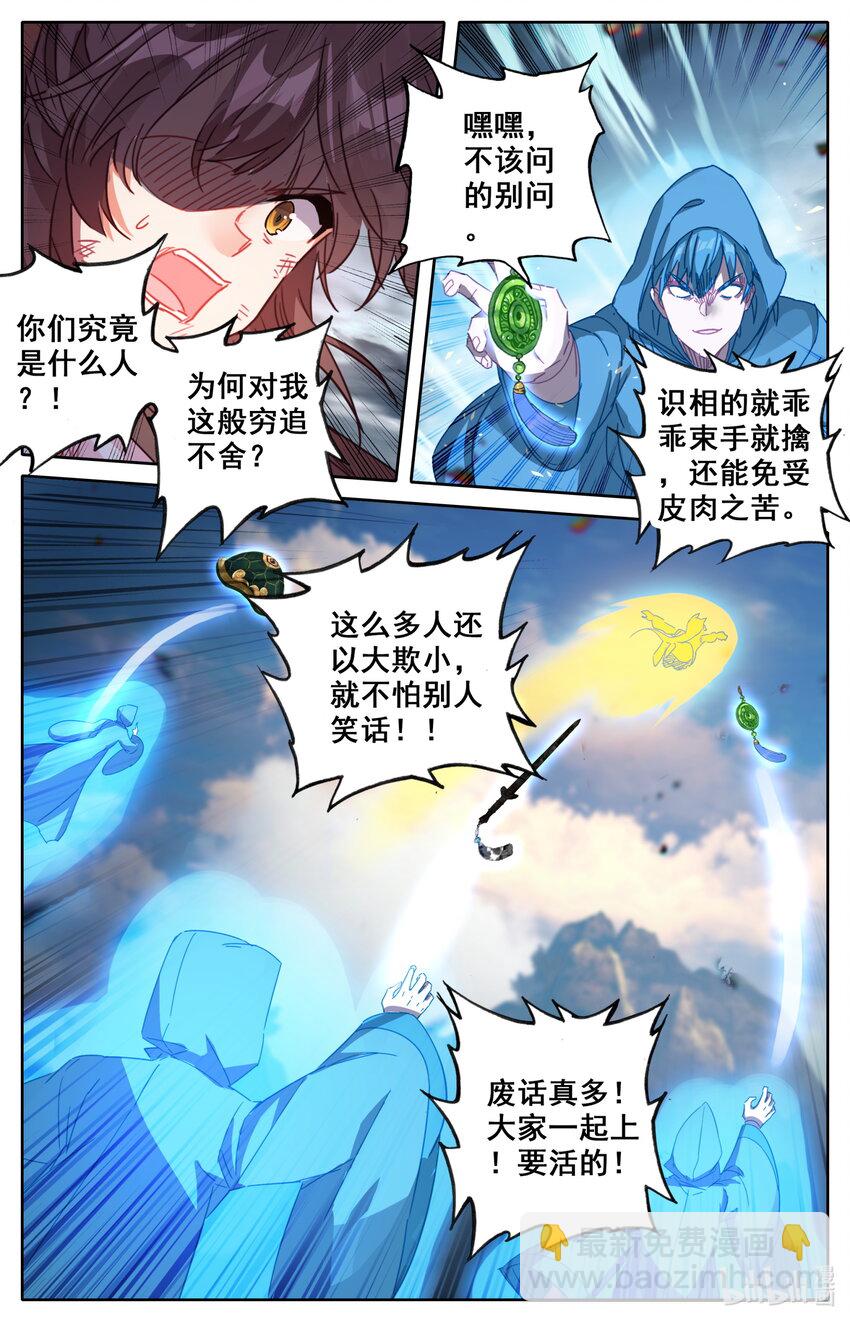 🍻凡人修仙之仙界篇 046 无处可逃 第7页