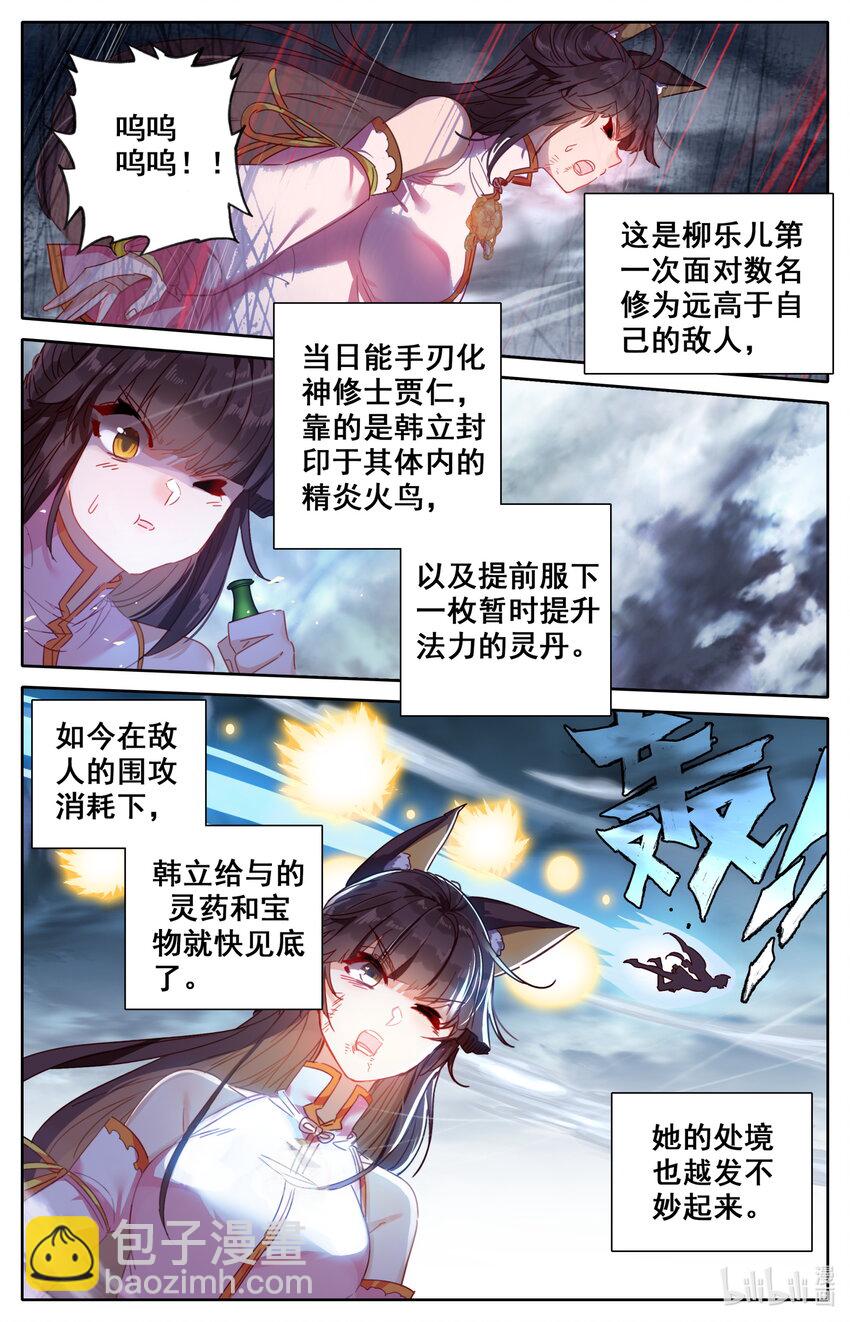 🍻凡人修仙之仙界篇 046 无处可逃 第8页