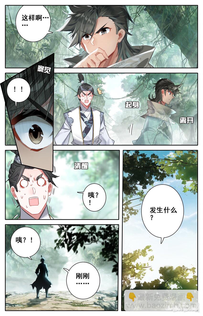 🍻凡人修仙之仙界篇 048 九宫峰 第10页