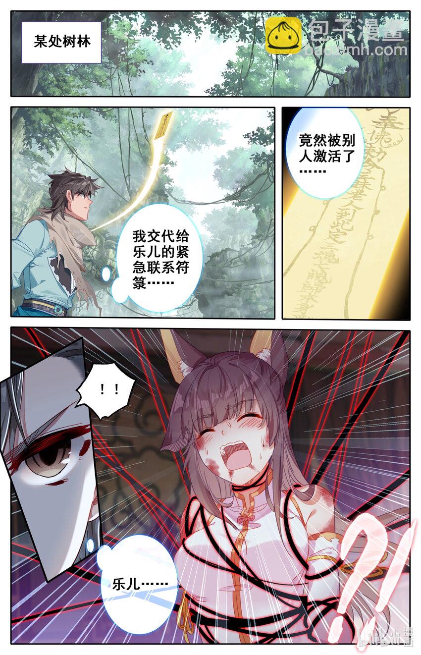 🍻凡人修仙之仙界篇 048 九宫峰 第11页