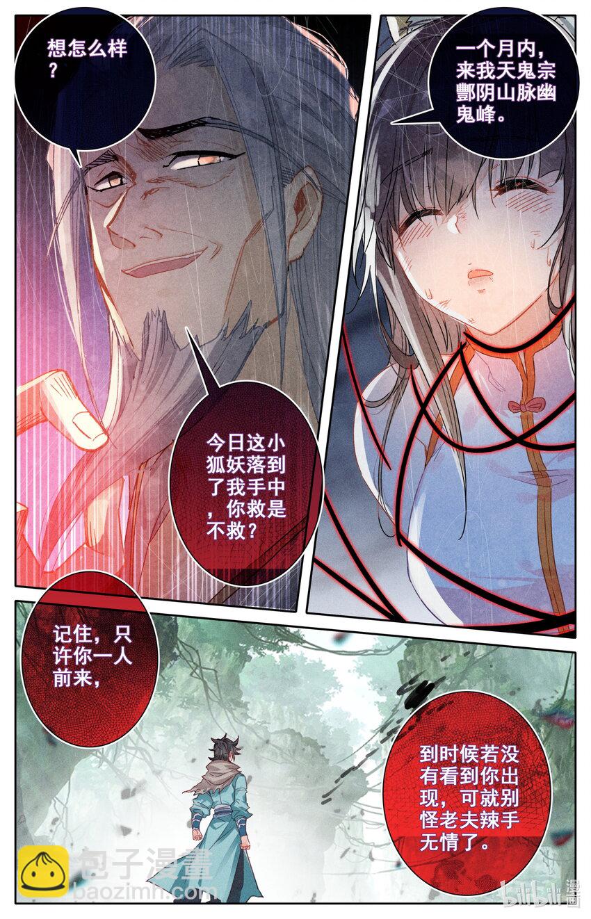 🍻凡人修仙之仙界篇 048 九宫峰 第13页