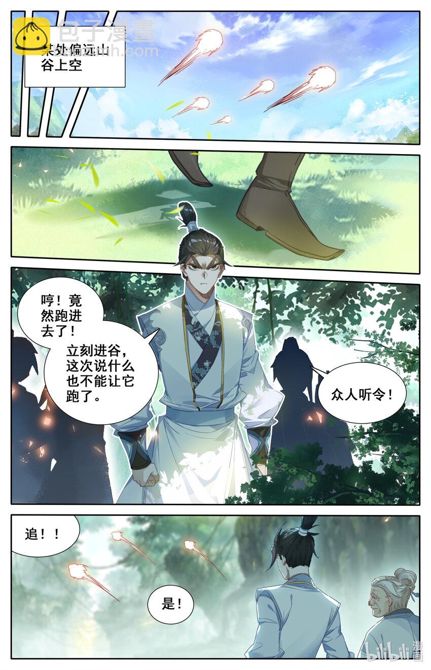 🍻凡人修仙之仙界篇 048 九宫峰 第5页