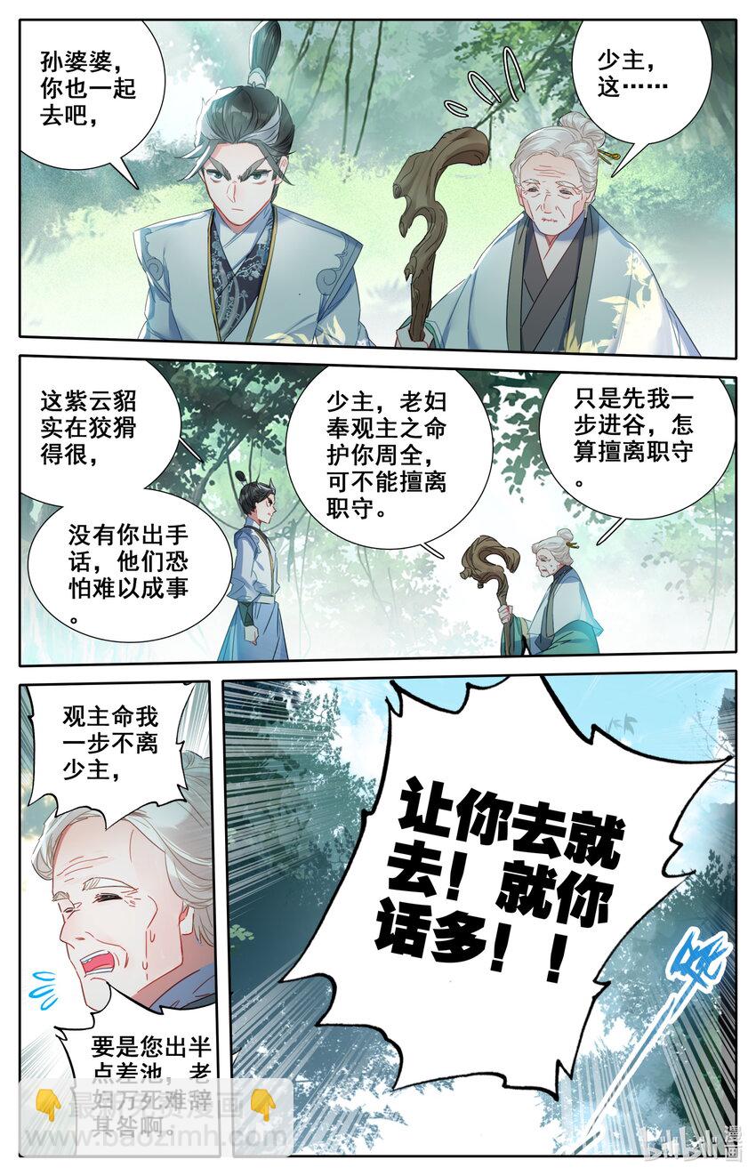 🍻凡人修仙之仙界篇 048 九宫峰 第6页