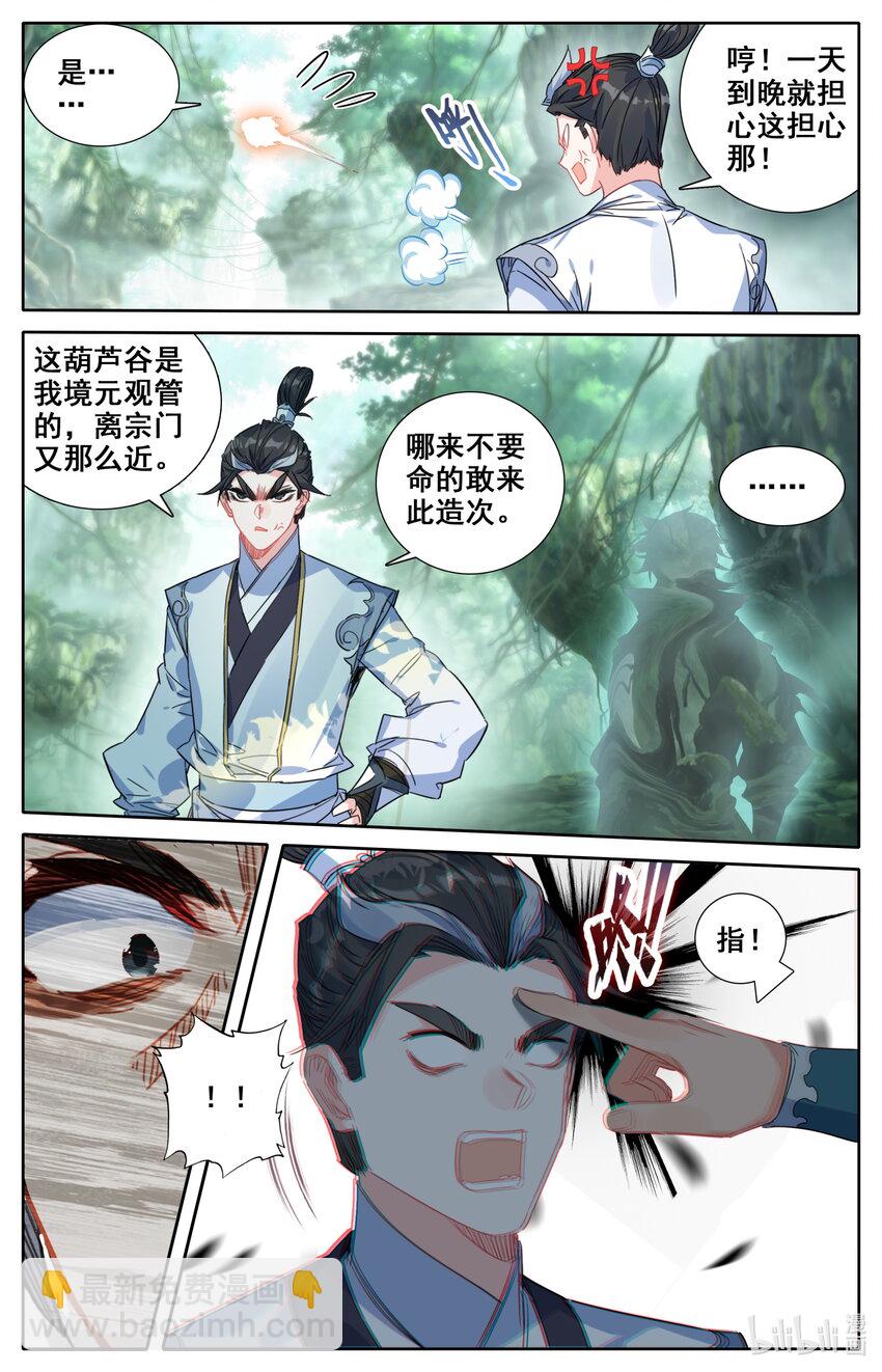 🍻凡人修仙之仙界篇 048 九宫峰 第7页