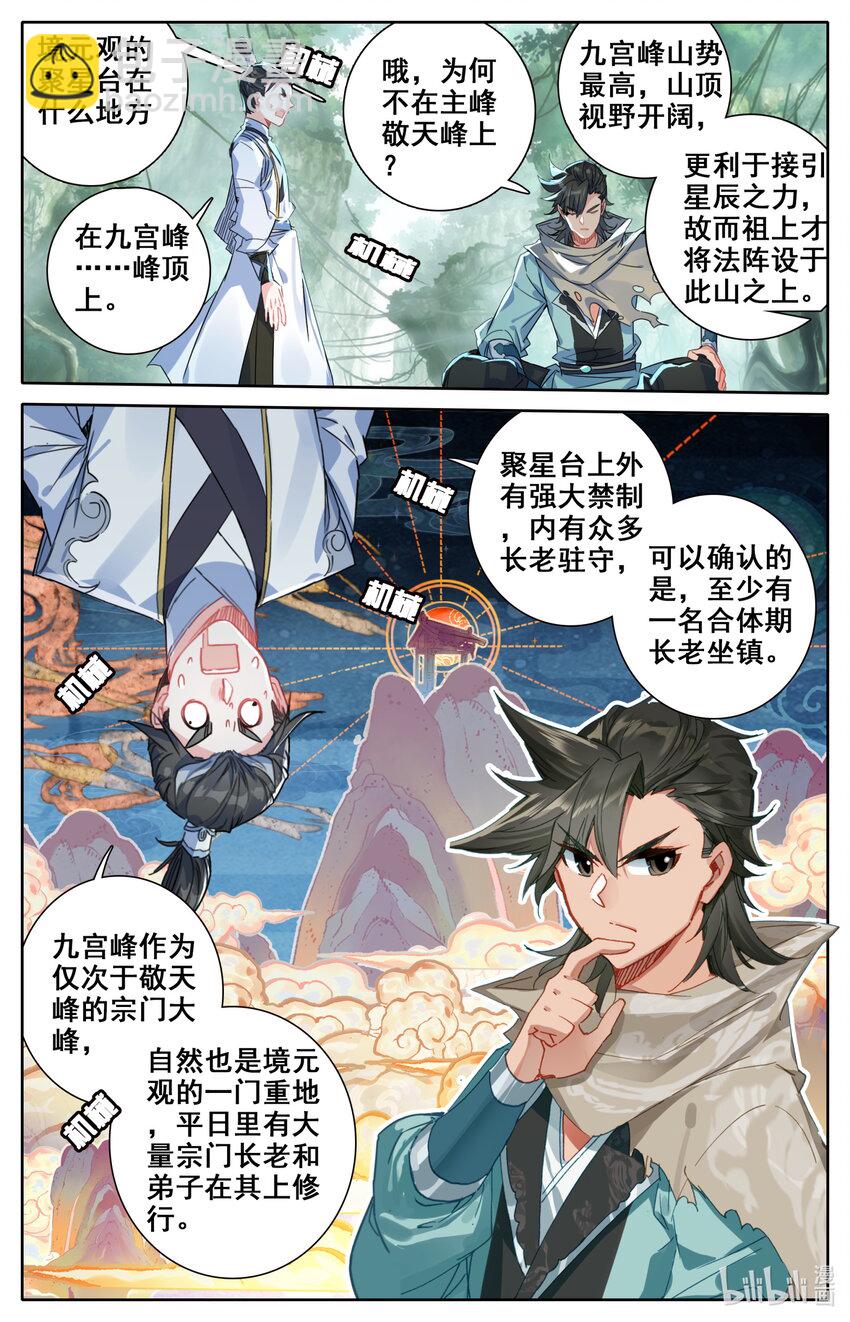 🍻凡人修仙之仙界篇 048 九宫峰 第9页