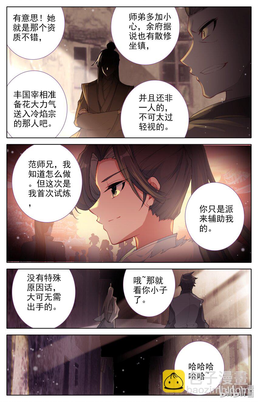 🍻凡人修仙之仙界篇 005 白袍少年 第10页