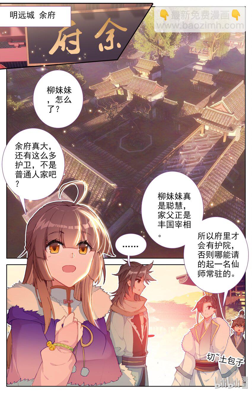 🍻凡人修仙之仙界篇 005 白袍少年 第11页