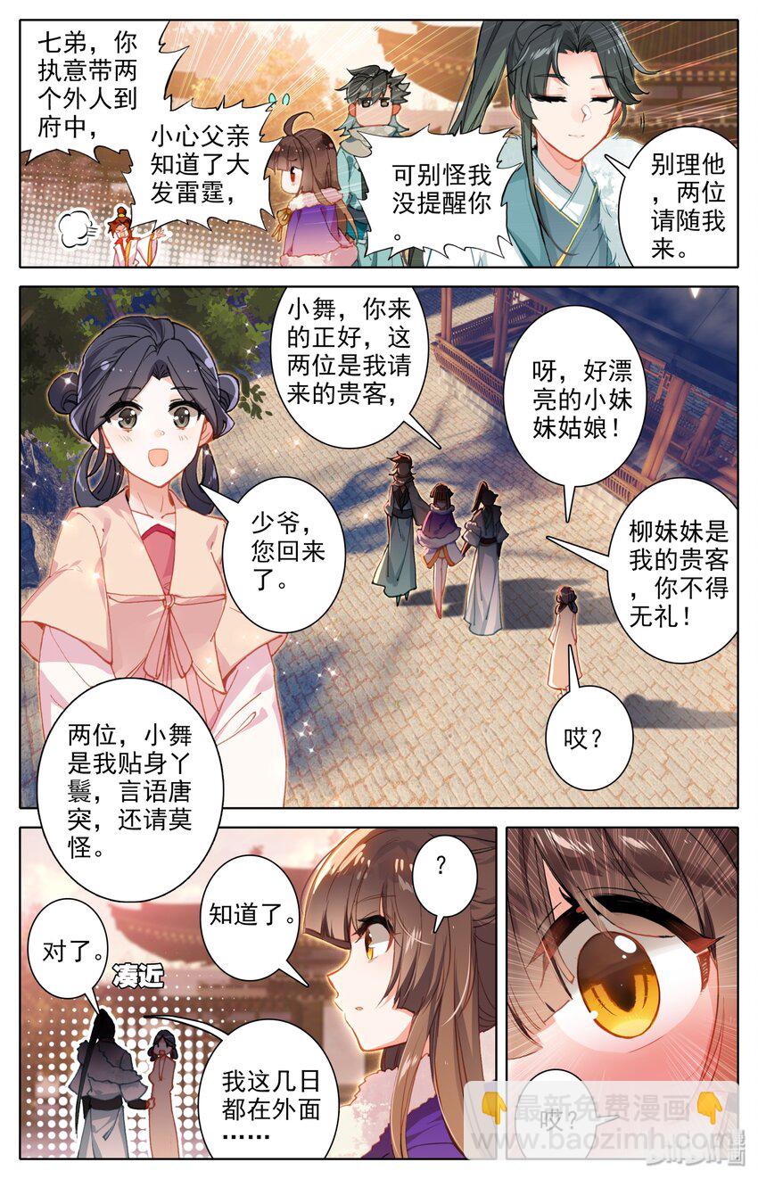🍻凡人修仙之仙界篇 005 白袍少年 第12页