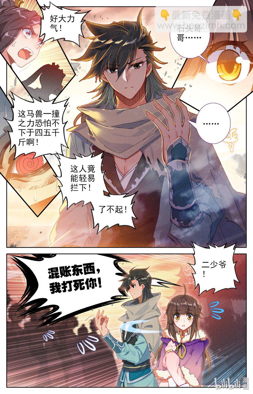 🍻凡人修仙之仙界篇 005 白袍少年 第3页