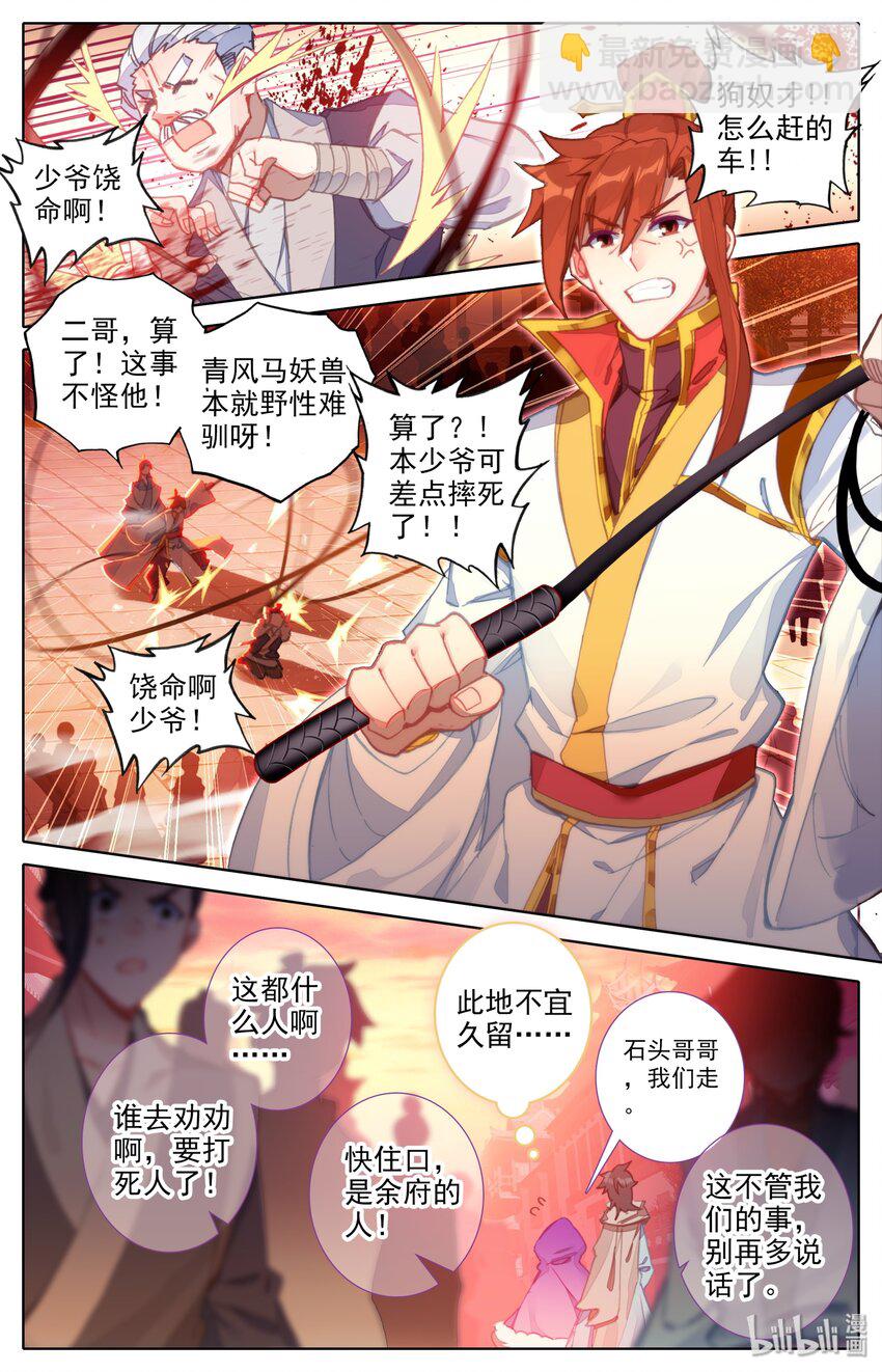 🍻凡人修仙之仙界篇 005 白袍少年 第4页