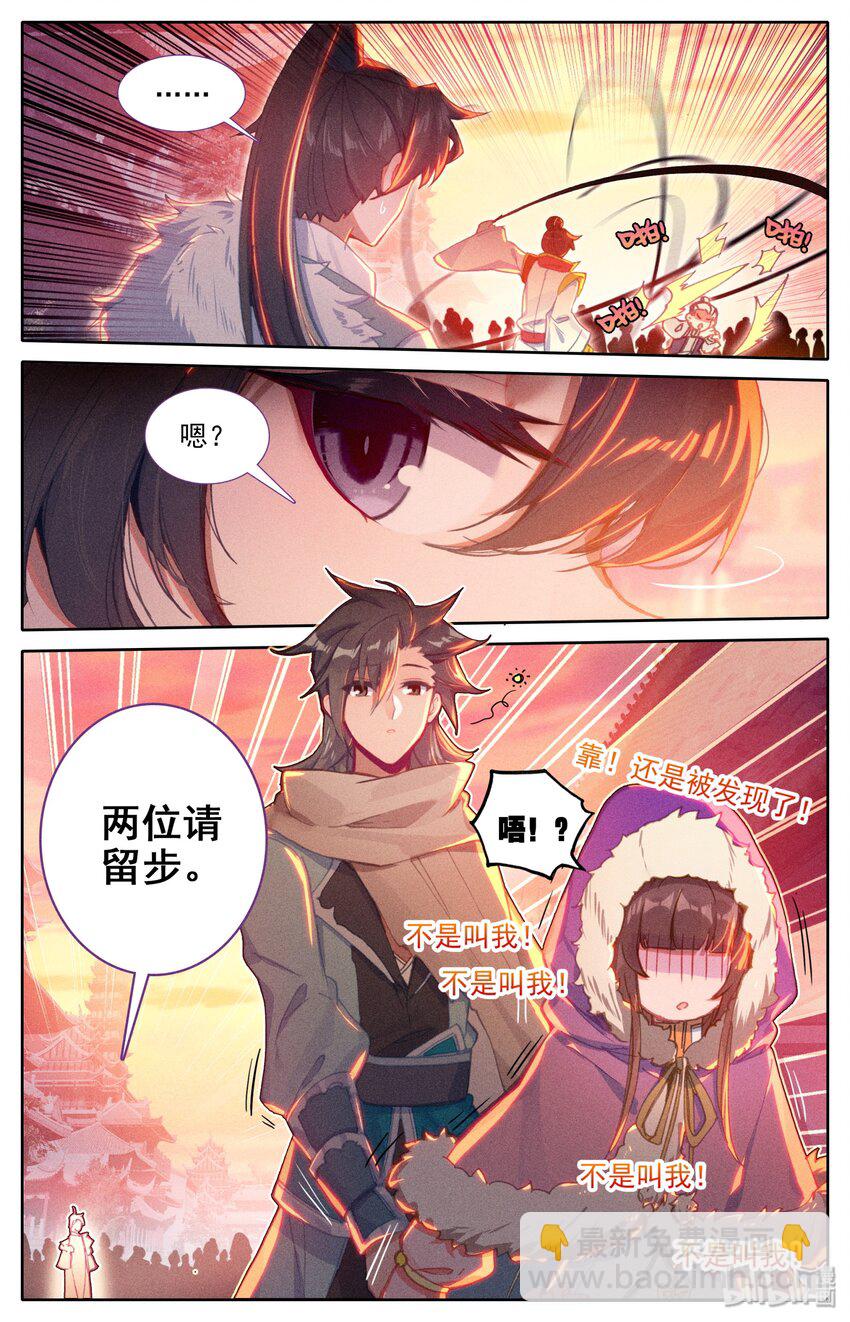 🍻凡人修仙之仙界篇 005 白袍少年 第5页
