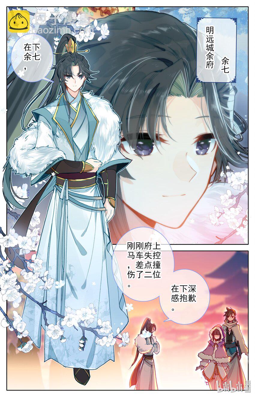 🍻凡人修仙之仙界篇 005 白袍少年 第6页