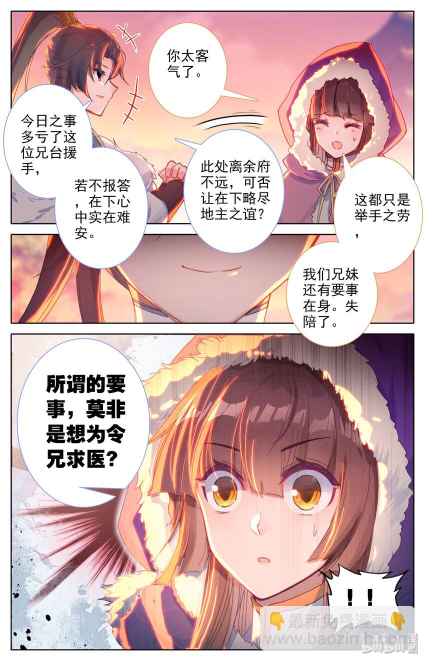 🍻凡人修仙之仙界篇 005 白袍少年 第7页
