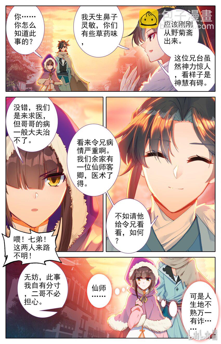 🍻凡人修仙之仙界篇 005 白袍少年 第8页