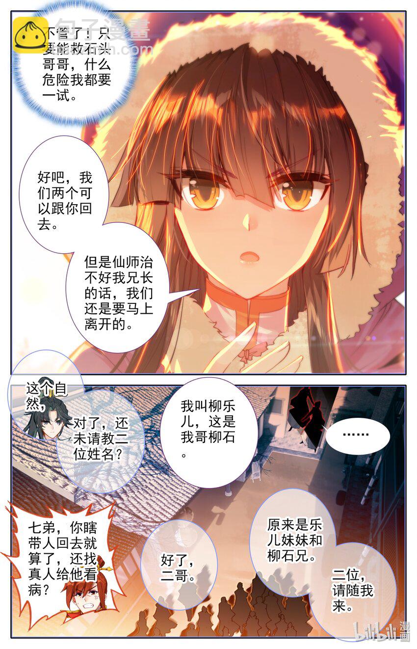 🍻凡人修仙之仙界篇 005 白袍少年 第9页