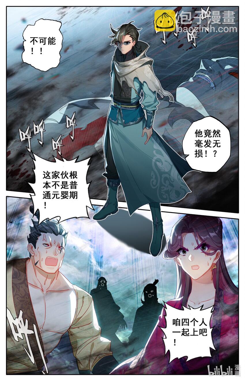 🍻凡人修仙之仙界篇 050 怒火冲天！ 第2页