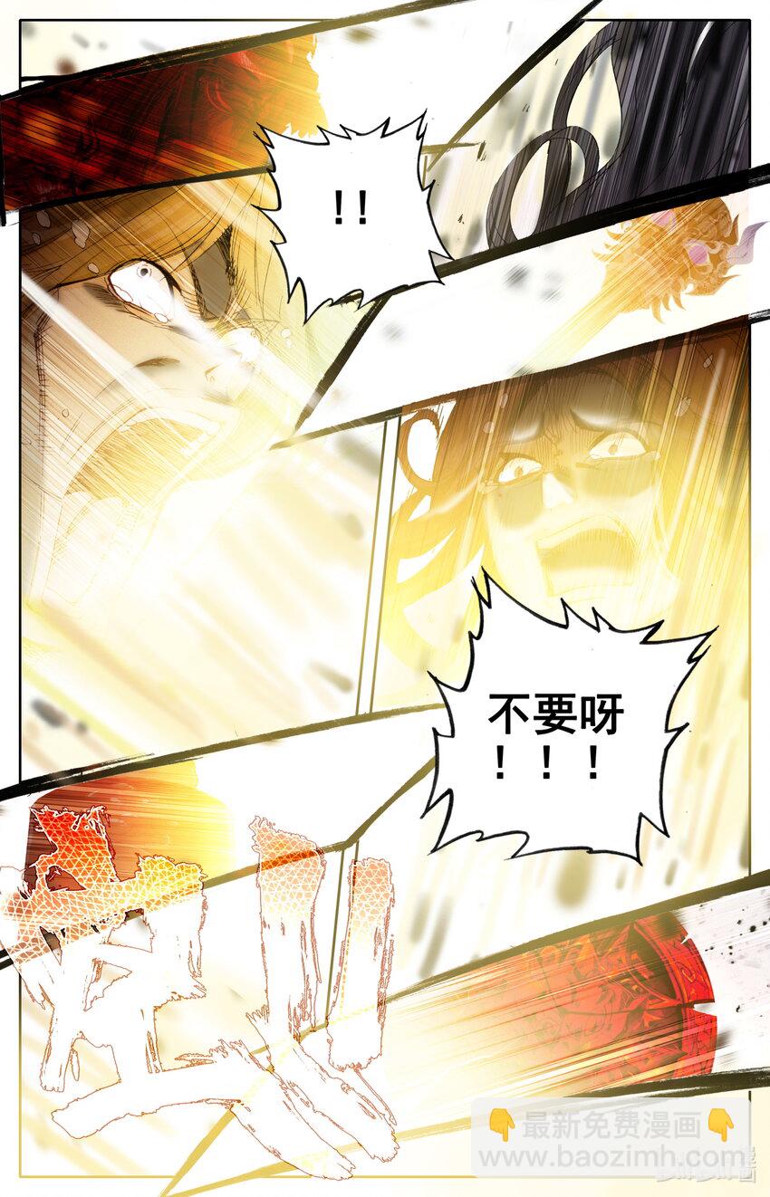 🍻凡人修仙之仙界篇 050 怒火冲天！ 第8页