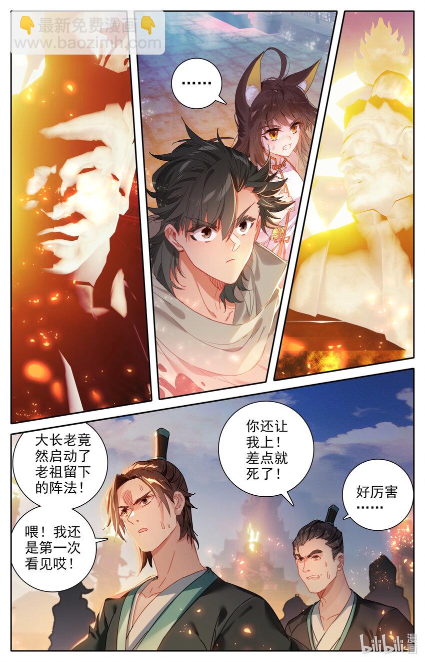 🍻凡人修仙之仙界篇 052 鬼王天柱 第10页